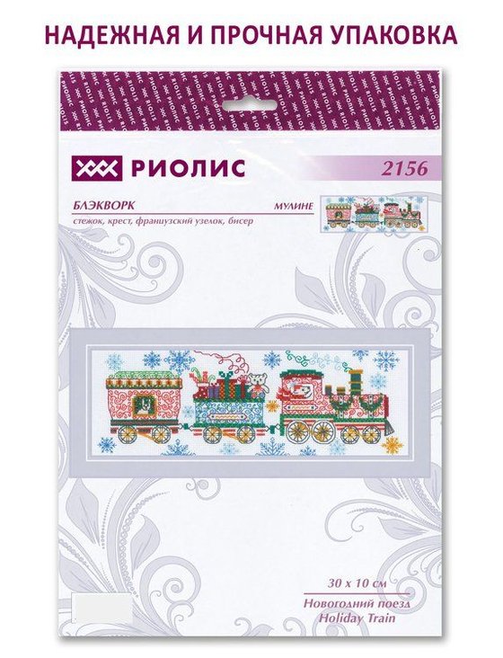 Набор для вышивания «Новогодний поезд» — картинка 6