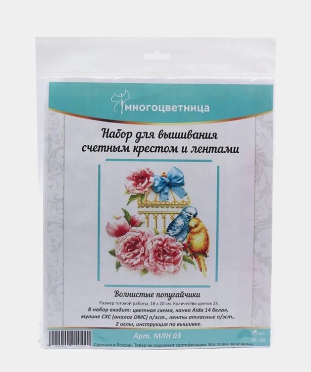 Набор для вышивания «Волнистые попугайчики» — картинка 7