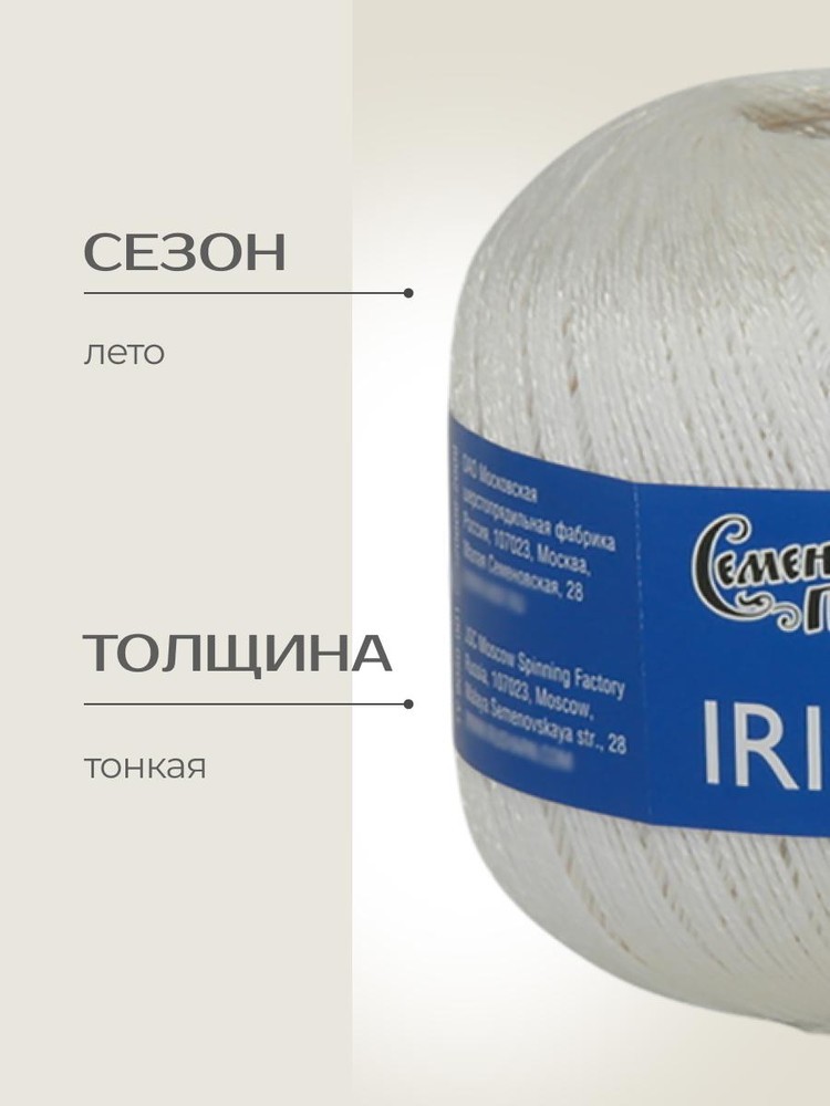Пряжа Семеновская пряжа Irina (Ирина) (110700), белый супер, 5 шт. по 100 г — картинка 2