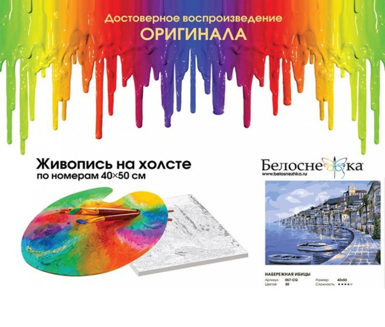 Картина по номерам «Набережная Ибицы» — картинка 4