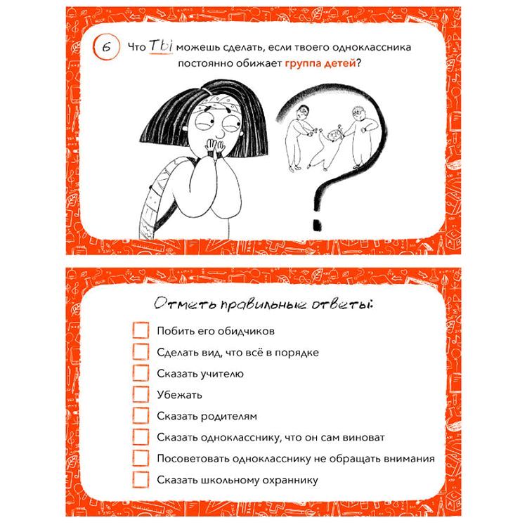 Карточки «Антибуллинг» — картинка 5
