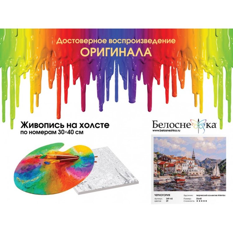 Картина по номерам «Черногория» — картинка 4