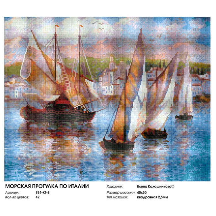 Алмазная вышивка «Морская прогулка по Италии» — картинка 2