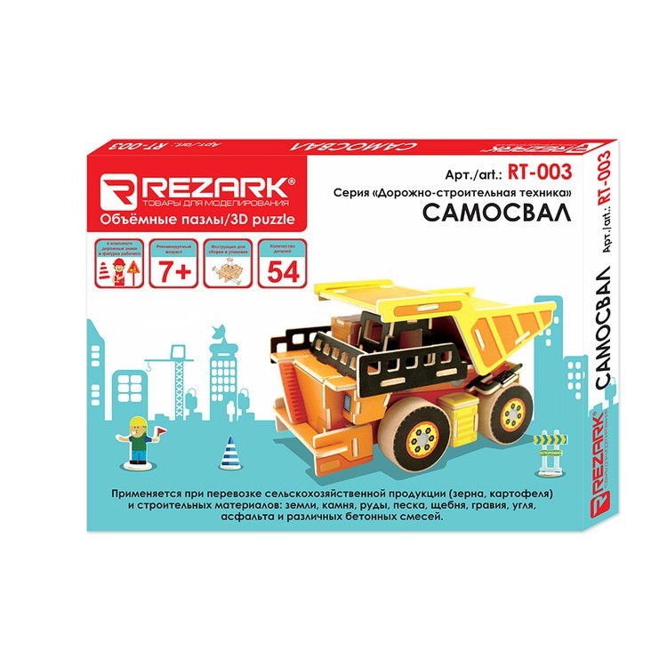 3D-пазл Самосвал, серия «Дорожно-строительная техника», 54 элемента, REZARK — картинка 2