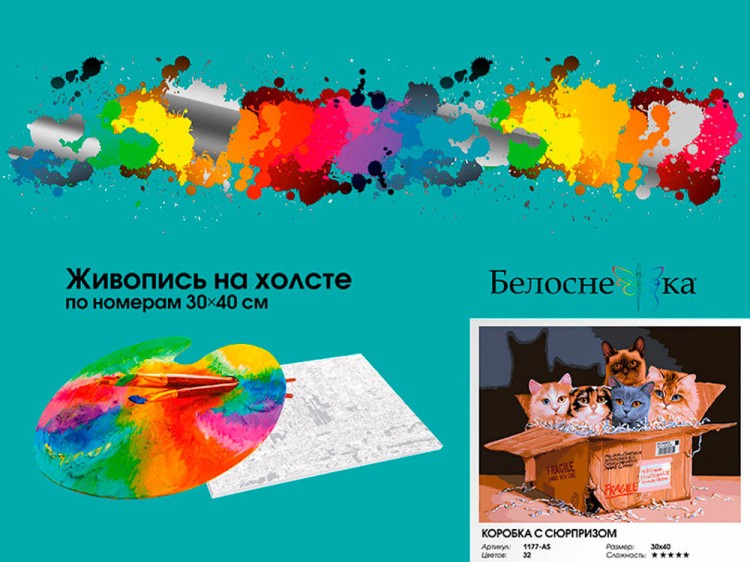 Картина по номерам «Коробка с сюрпризом» — картинка 7