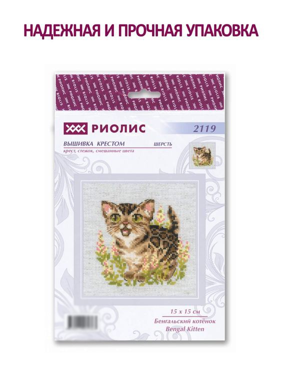 Набор для вышивания «Бенгальский котёнок» — картинка 6