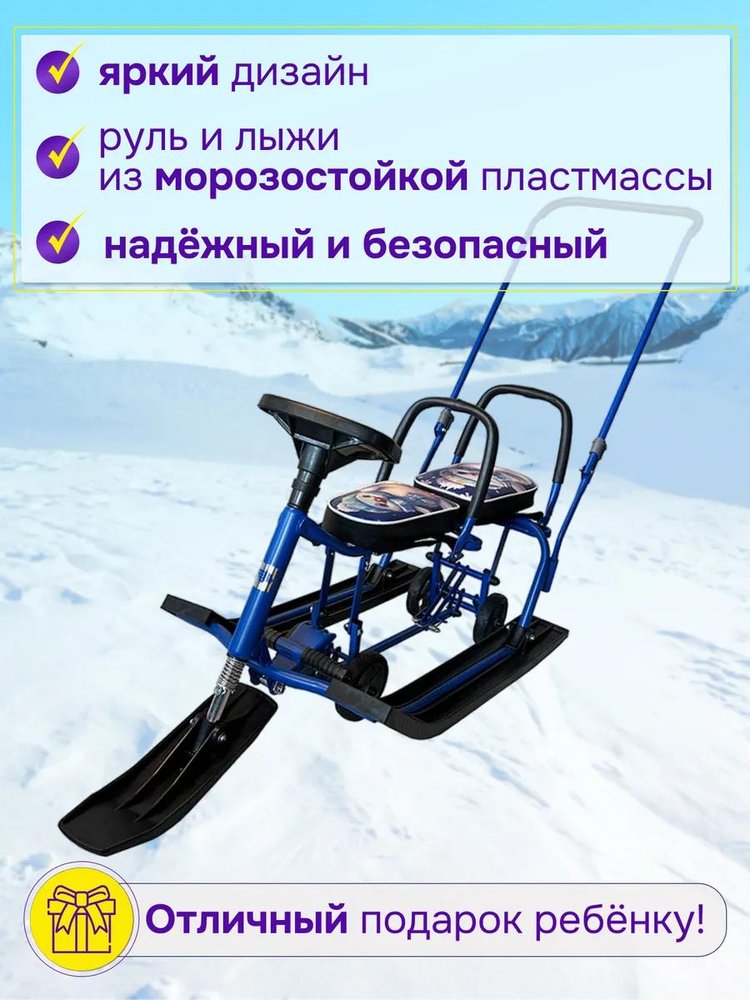 Снегокат детский 507 TWINS BABY Wheel для двоих со спинкой — картинка 3