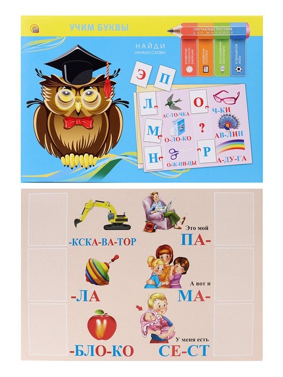 Обучающее пособие «Учим буквы» — картинка 2