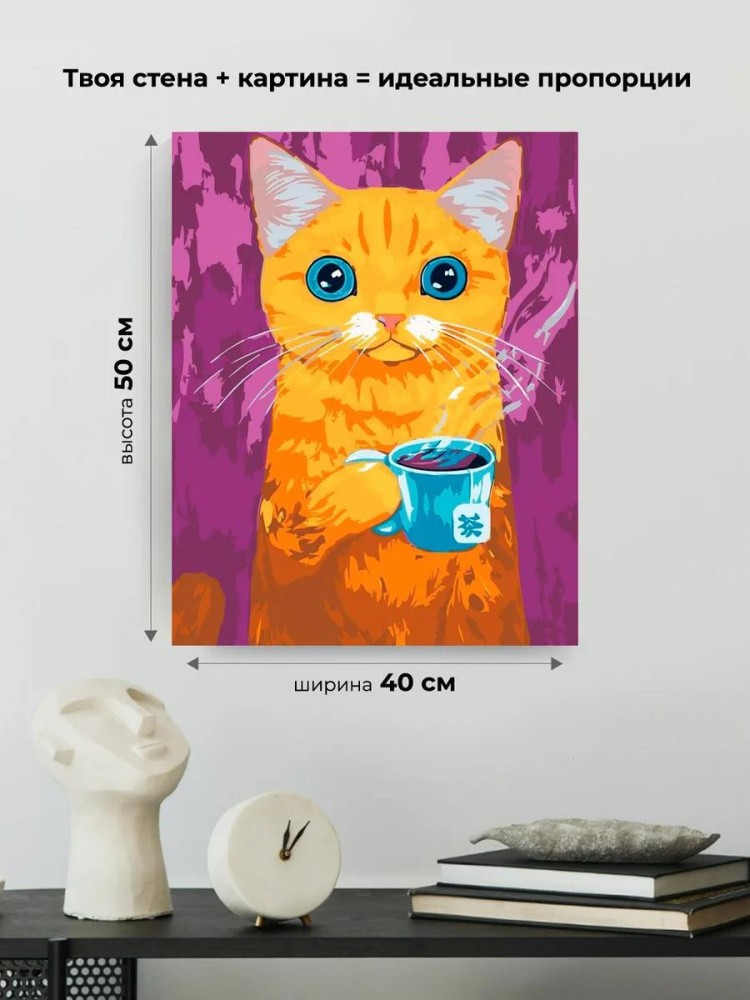 Картина по номерам «Любитель чая» — картинка 3