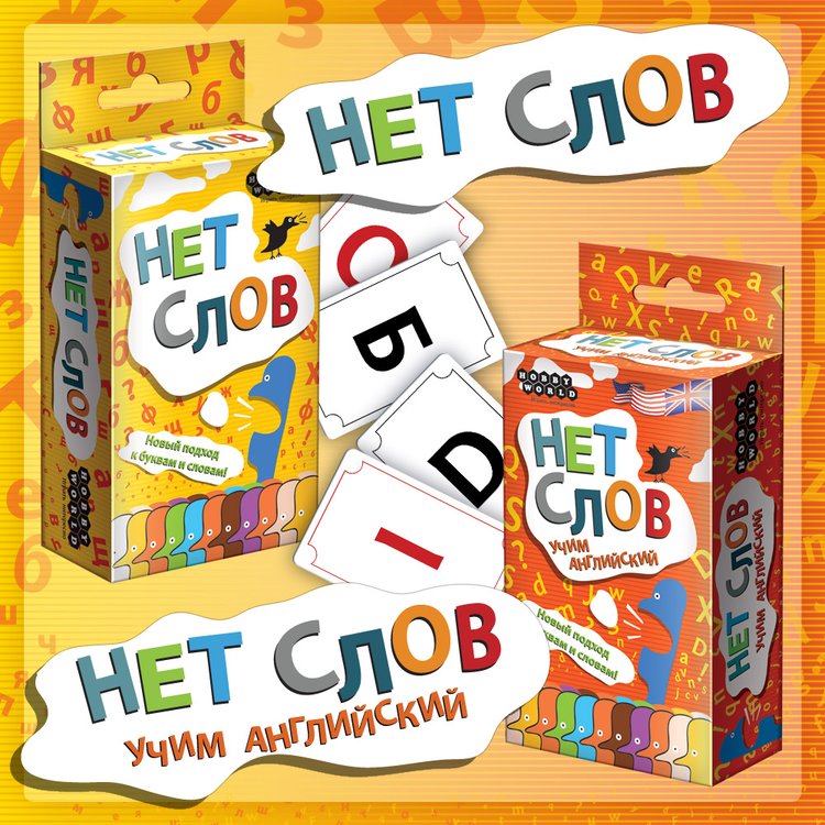 Настольная игра: Нет Слов — картинка 2