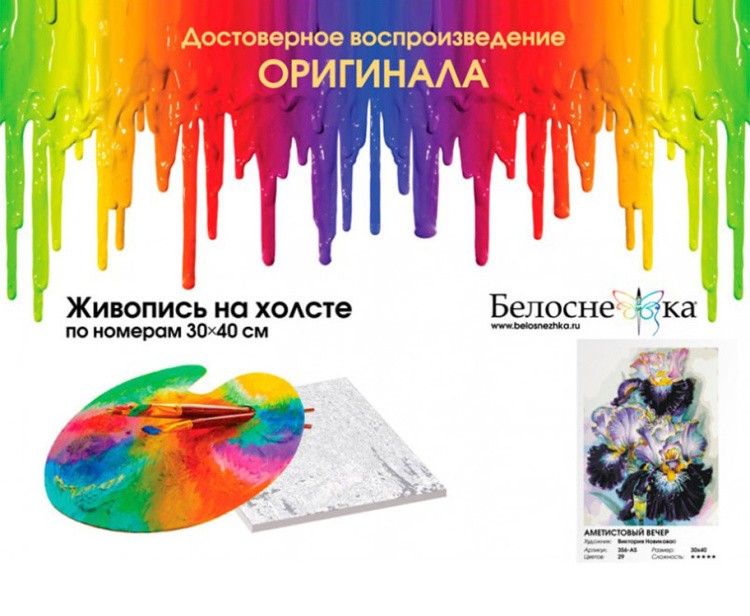 Картина по номерам «Аметистовый вечер» — картинка 4