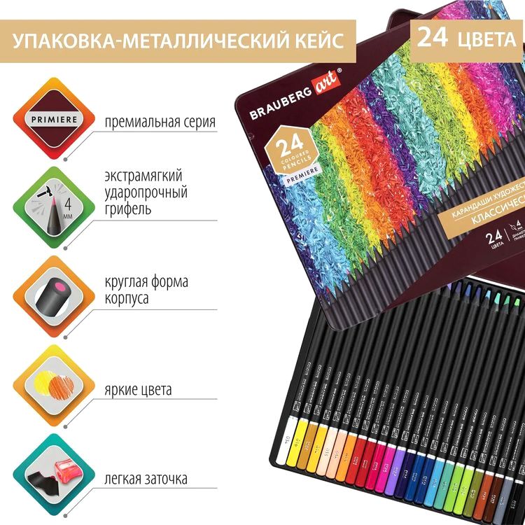 Карандаши цветные художественные BRAUBERG ART PREMIERE, 24 цв., мягкий грифель 4 мм — картинка 6