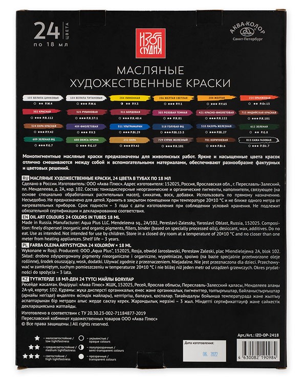 Набор масляных красок «Изостудия», 24 цв. по 18 мл, Аква-колор — картинка 3
