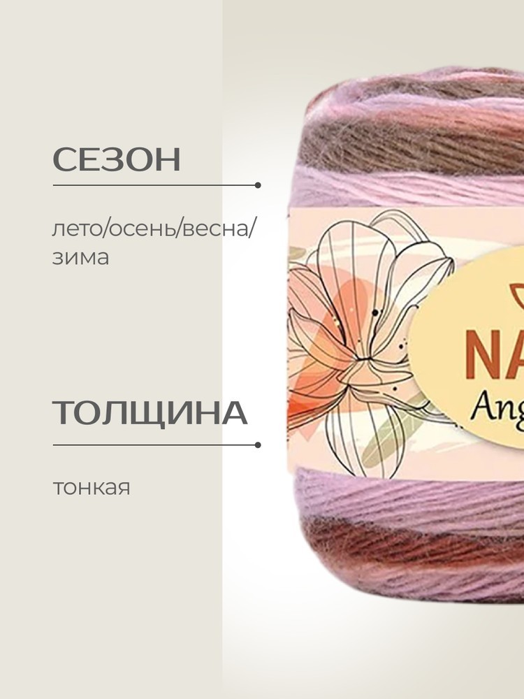 Пряжа NAKO Angorella (Нако Ангорелла), (87532), мультиколор, 5 шт. по 100 г — картинка 2