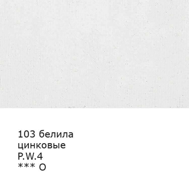 Краска гуашь «Gallery», художественная группа 1, 100 мл, 6 шт., цвет: 103 белила цинковые (zink white), Vista-Artista — картинка 2
