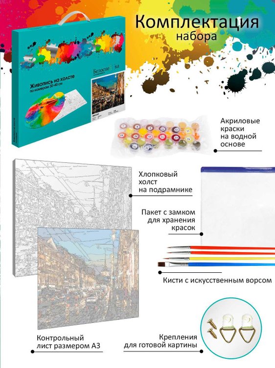 Картина по номерам «Невский» — картинка 4