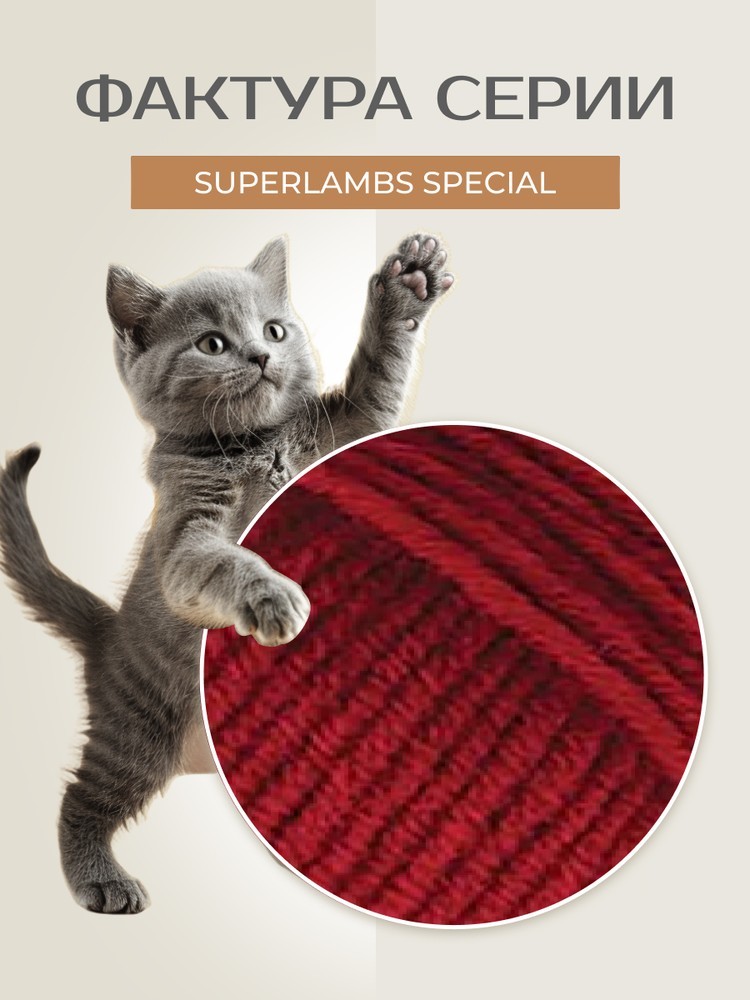 Пряжа NAKO SUPERLAMBS SPECIAL (Нако Суперламбс специал), (4426), темная гвоздика, 5 шт. по 100 г — картинка 3