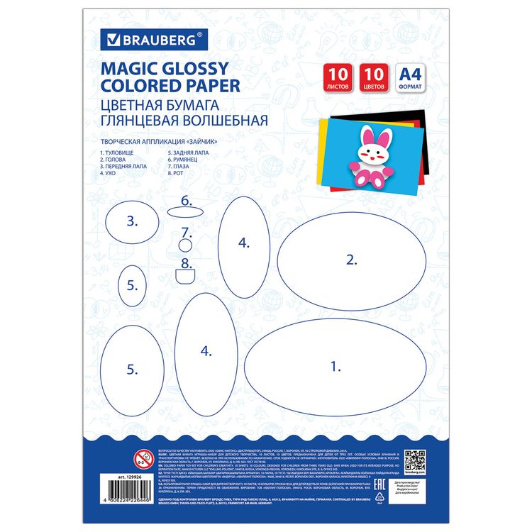 Цветная бумага А4 мелованная (глянцевая) «Зайчата», 10 листов, 10 цветов, Brauberg — картинка 7