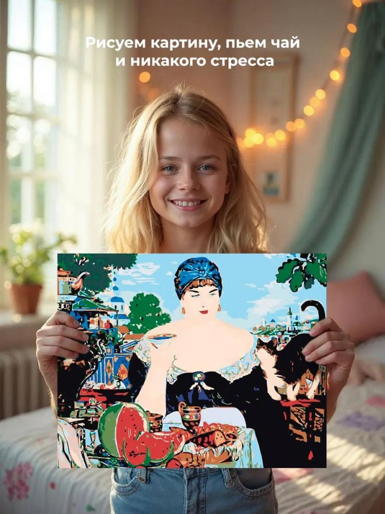 Картина по номерам «Купчиха за чаем» — картинка 7