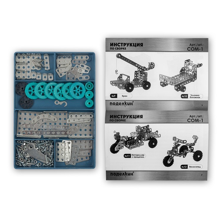 Конструктор металлический 12 моделей, 174 элемента, Поделкин — картинка 2