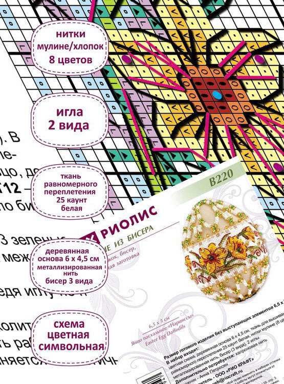 Набор для бисероплетения «Яйцо пасхальное. Нарциссы» — картинка 3