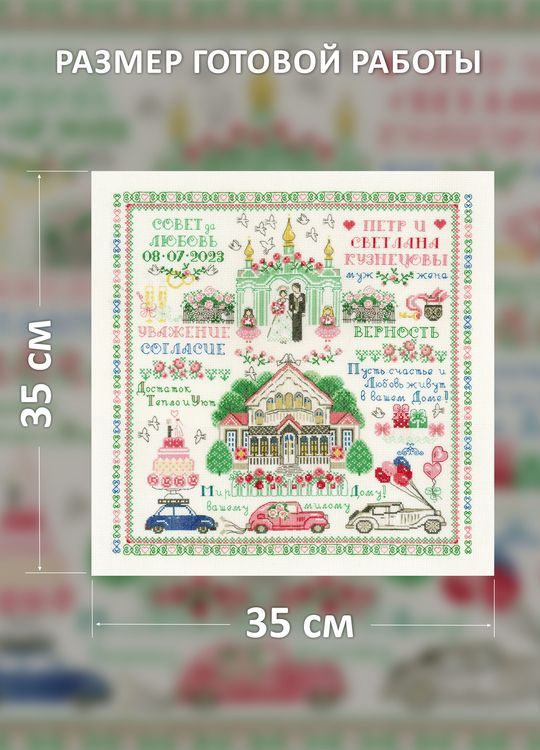 Набор для вышивания «Семплер Свадьба» — картинка 2