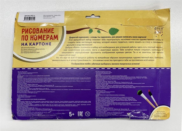 УЦЕНКА. Картина по номерам «Вождь беломордых» (порвана коробка) — картинка 4