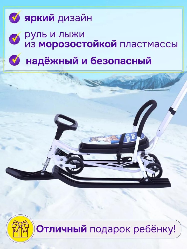 Снегокат детский 111 Mobile с ручкой (белый) — картинка 3