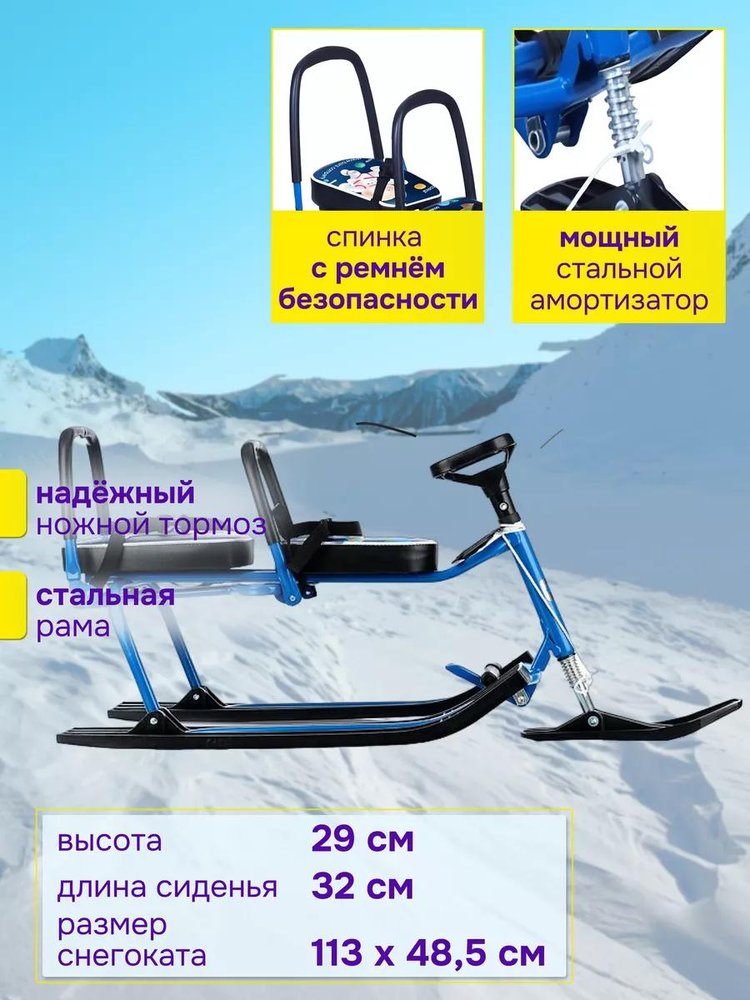 Снегокат детский 503 TWINS BABY со спинкой для двоих — картинка 2