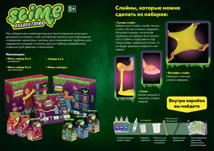 Большой набор для мальчиков Slime «Лаборатория», 300 гр. — картинка 4