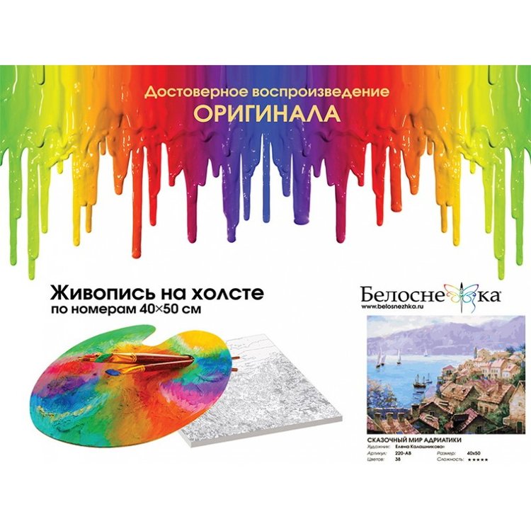 Картина по номерам «Сказочный мир Адриатики» — картинка 4