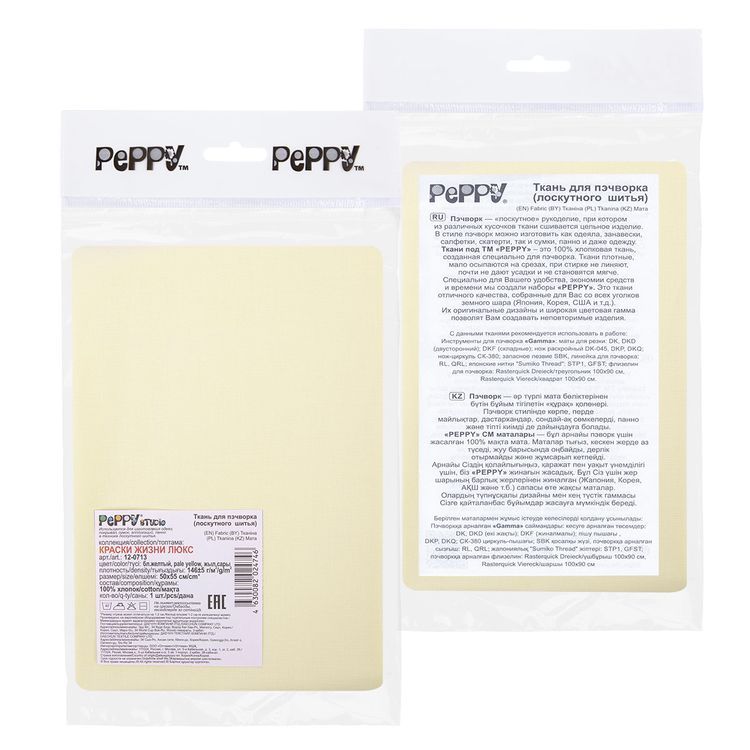 Ткань для пэчворка Краски Жизни Люкс, 146 г/м², 50х55 см, 100% хлопок, цвет: бледно-желтый, Peppy — картинка 4