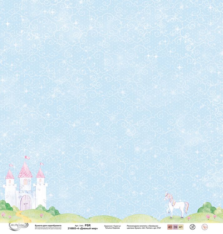 Бумага для скрапбукинга «Дивный мир 4», 190 г/м2, 30,5x30,5 см, 10 шт., Mr.Painter — картинка 2