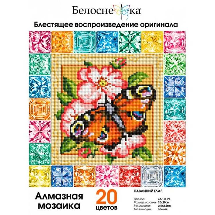 Алмазная вышивка «Павлиний глаз» — картинка 2