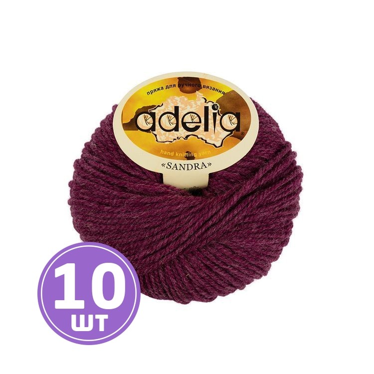 Пряжа Adelia SANDRA (09), темно-пурпурный, 10 шт. по 50 г