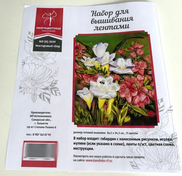 Набор для вышивания «Нектаровый сбор» — картинка 10