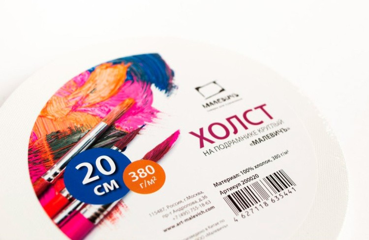 Холст на подрамнике круглый Малевичъ, хлопок 380 г, диаметр 20 см — картинка 2