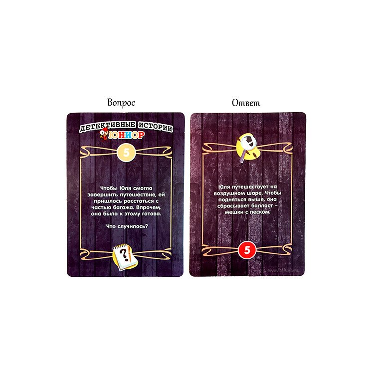 Настольная игра: Детективные истории. Мастер — картинка 3