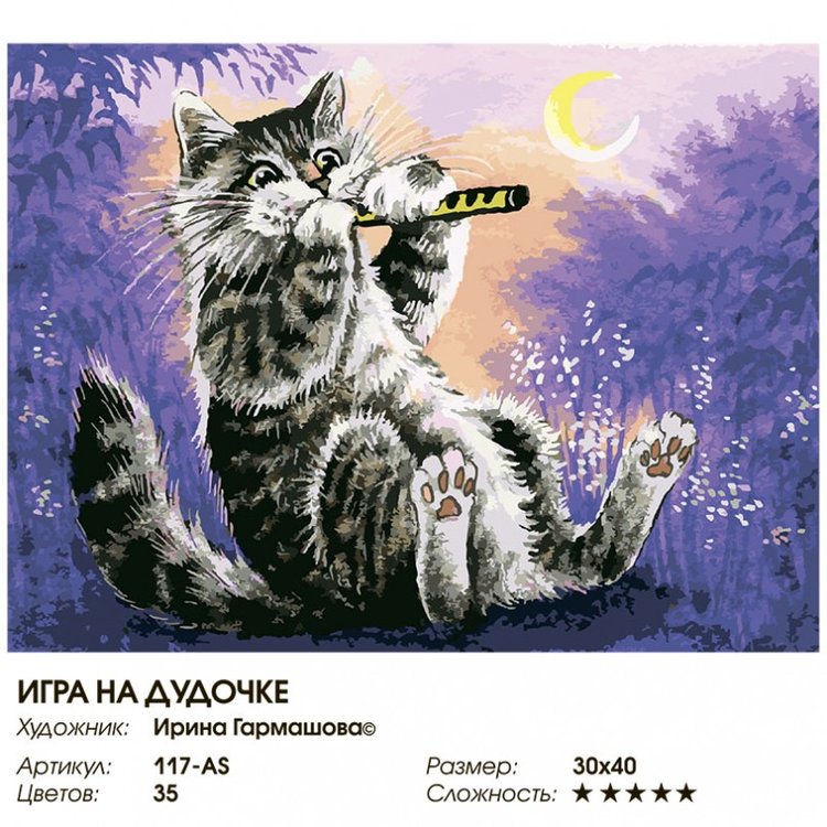 Картина по номерам «Игра на дудочке» — картинка 2