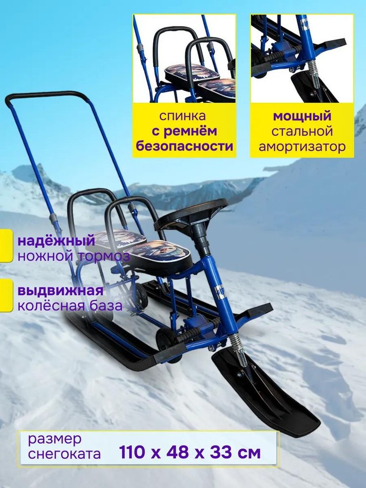 Снегокат детский 507 TWINS BABY Wheel для двоих со спинкой — картинка 2