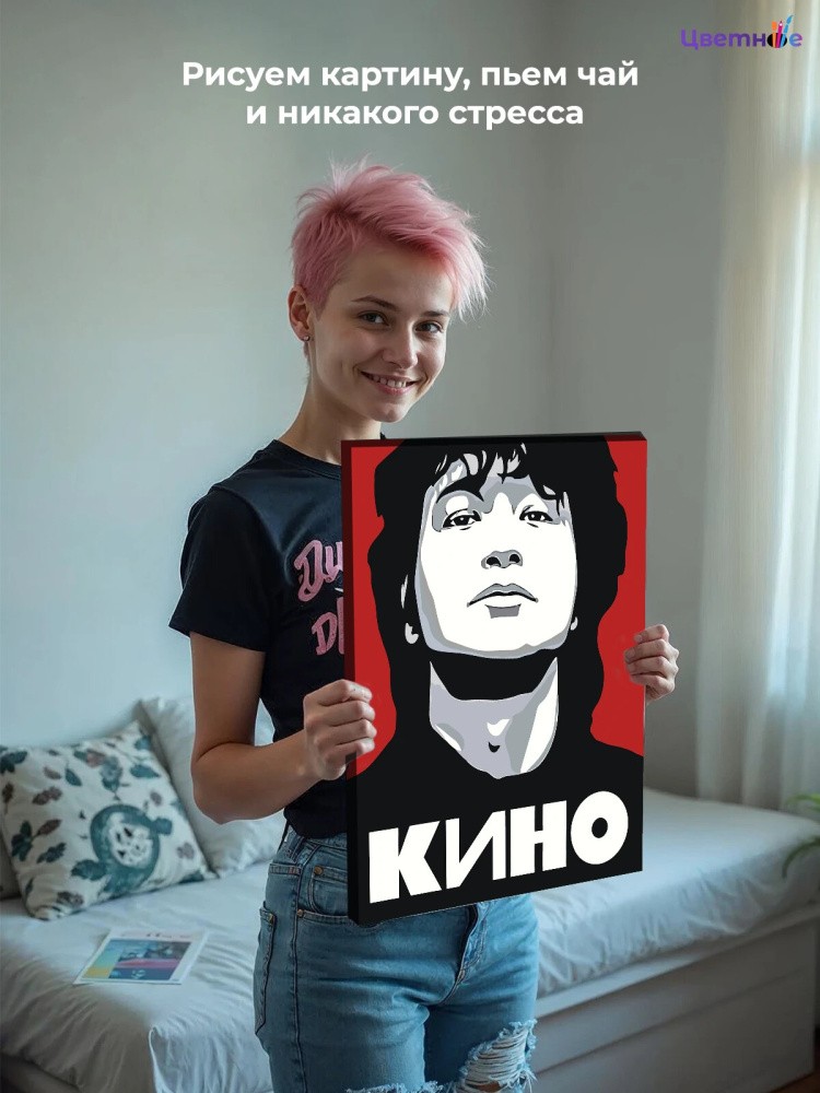 Картина по номерам «Группа Кино: Виктор Цой арт постер 40x50» — картинка 9