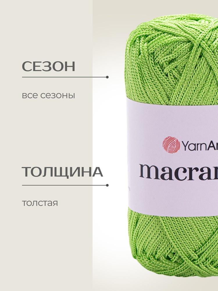 Пряжа YarnArt Macrame (ЯрнАрт Макраме), (150), светло-зеленый, 5 шт. по 90 г — картинка 2