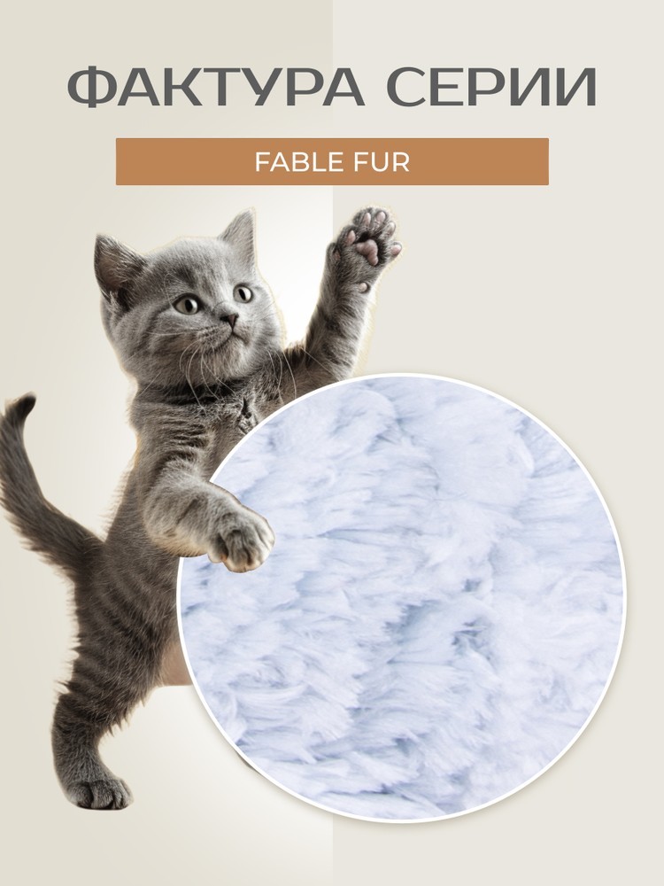 Пряжа YarnArt FABLE FUR (ЯрнАрт Фейбл фур), (971), свет неба, 5 шт. по 100 г — картинка 3