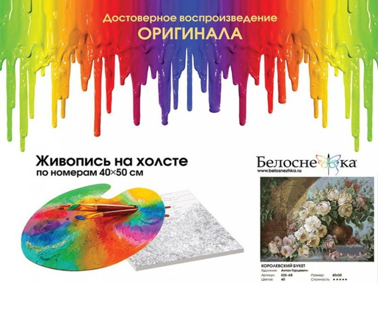 Картина по номерам «Королевский букет» — картинка 4