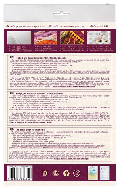 Набор для вышивки «Первая звезда» — картинка 3