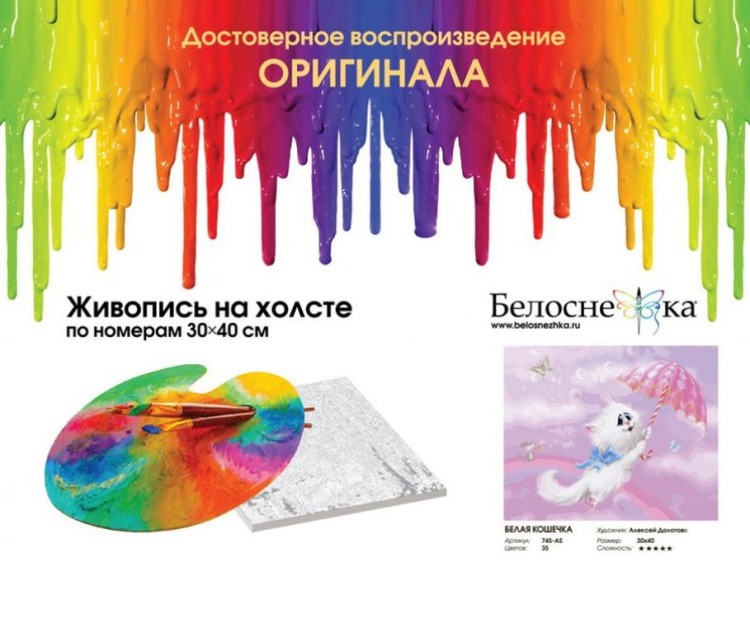 Картина по номерам «Белая кошечка» — картинка 4
