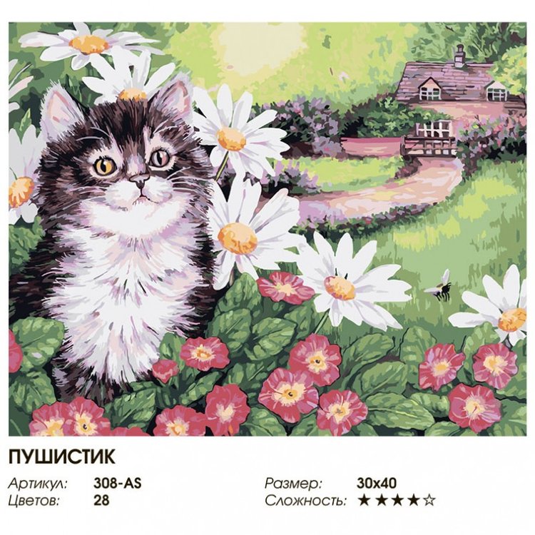 Картина по номерам «Пушистик» — картинка 2