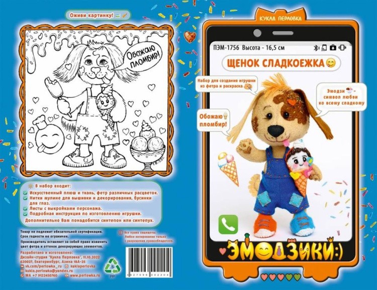 Набор для шитья «Щенок Сладкоежка» — картинка 4