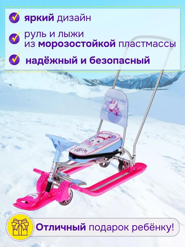 Снегокат детский со спинкой Тимка спорт 6 с Единорогом — картинка 3