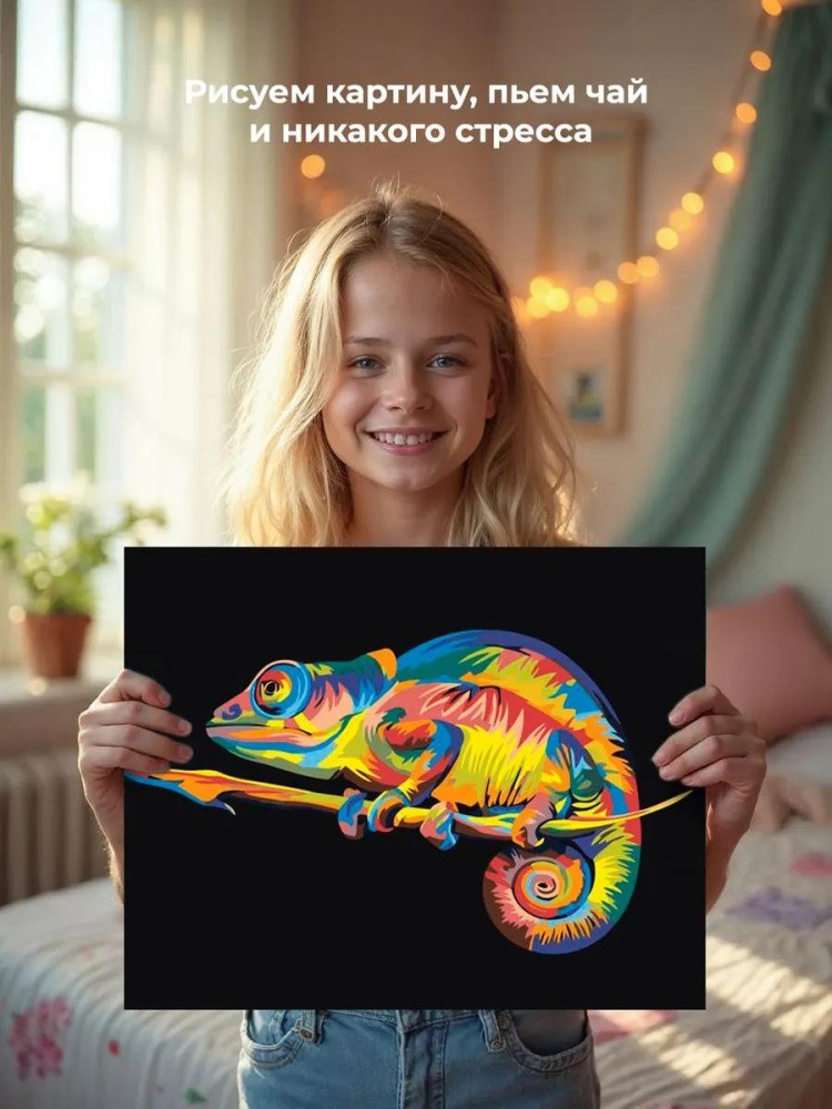 Картина по номерам «Радужный хамелеон» — картинка 7